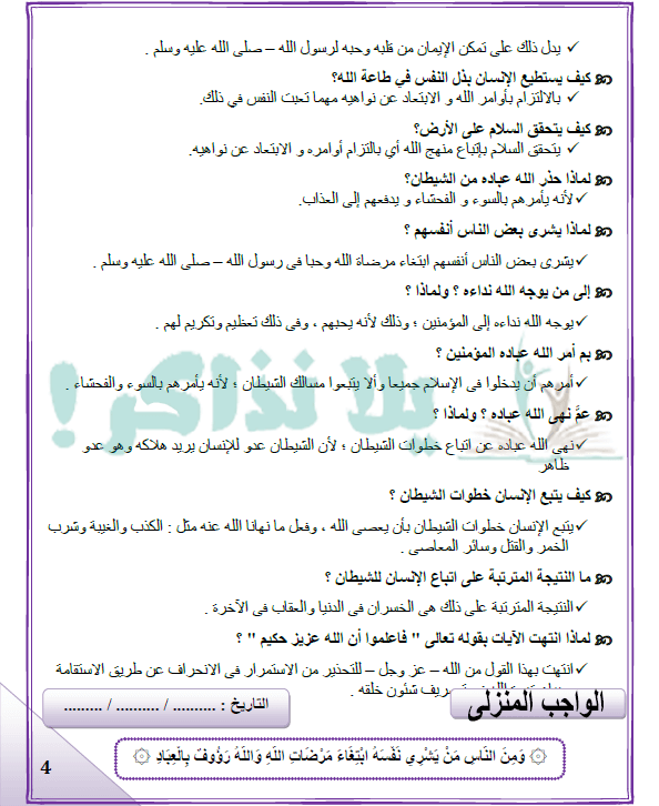 مذكرة لغة عربية للصف الخامس الابتدائي ترم ثاني