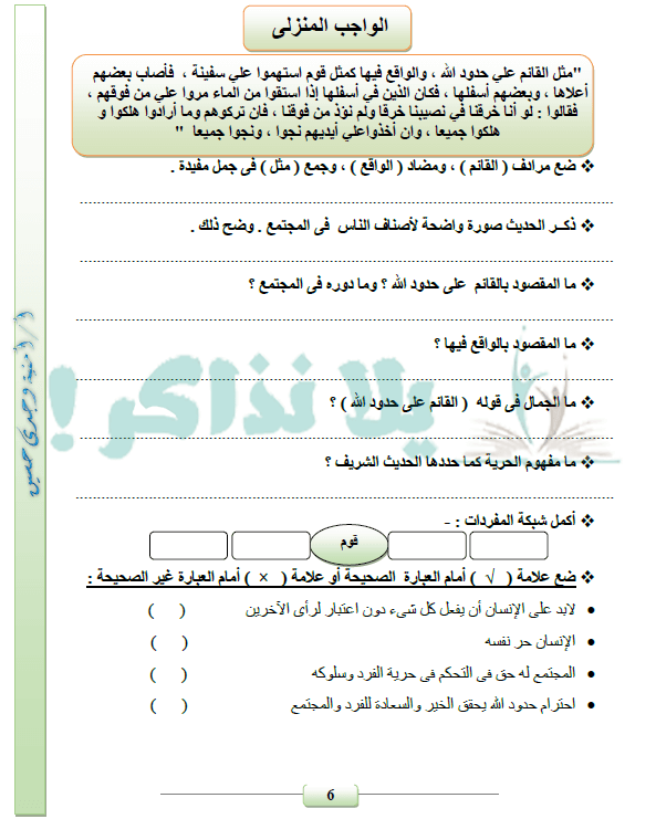 مذكرة لغة عربية للصف السادس الابتدائي ترم ثاني