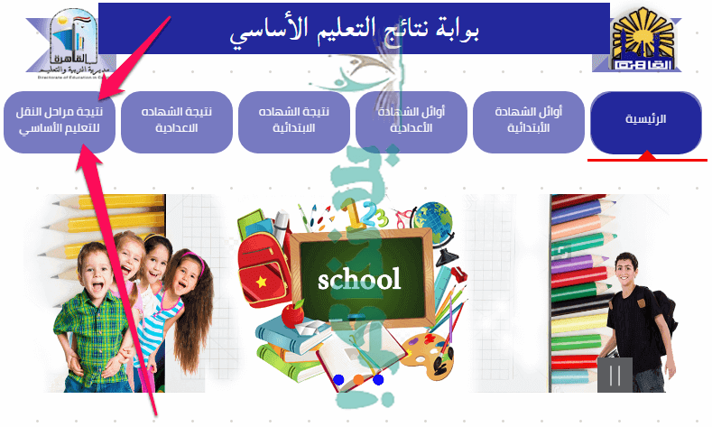 نتيجة الصف الثالث الابتدائي