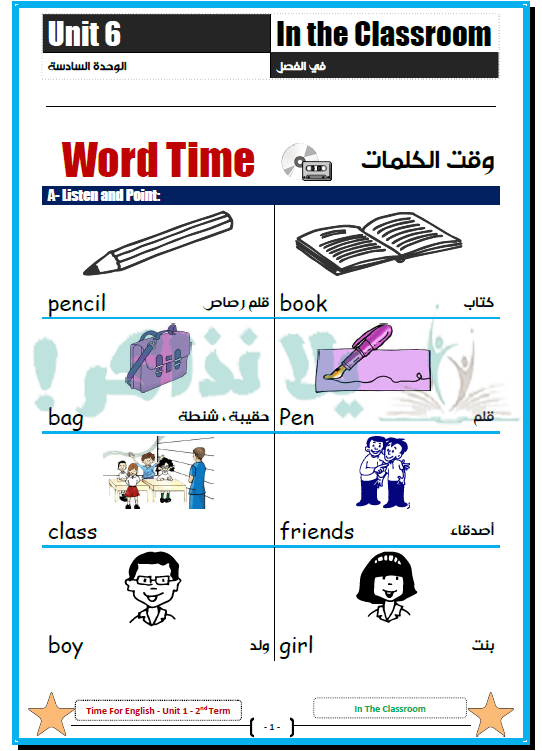 مذكرة انجليزي للصف الاول الابتدائي ترم ثاني