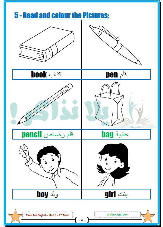 مذكرة انجليزي للصف الاول الابتدائي ترم ثاني