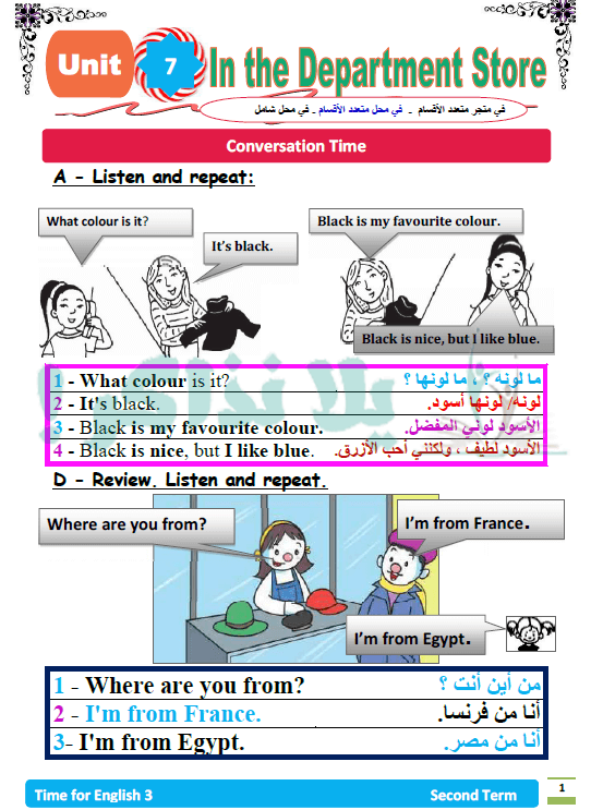 مذكرة انجليزي للصف الثالث الابتدائي ترم ثاني