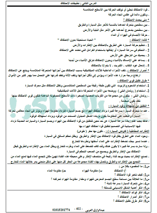 مذكرة علوم للصف الخامس الإبتدائي ترم ثاني