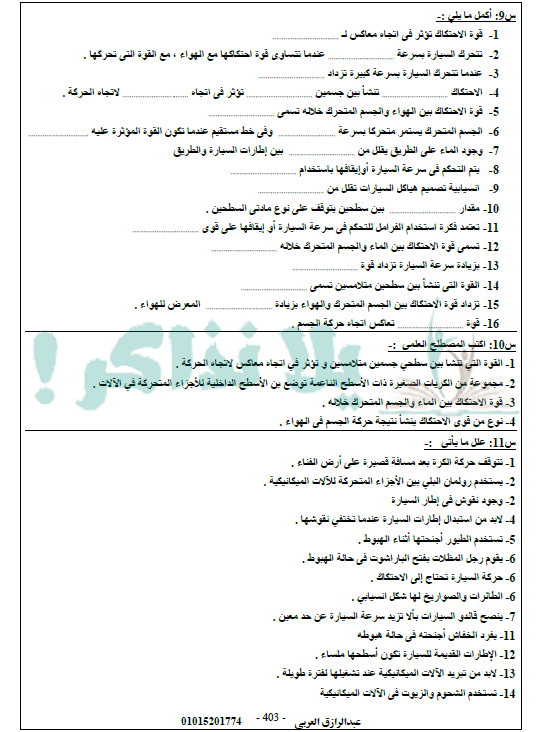 مذكرة علوم للصف الخامس الإبتدائي ترم ثاني