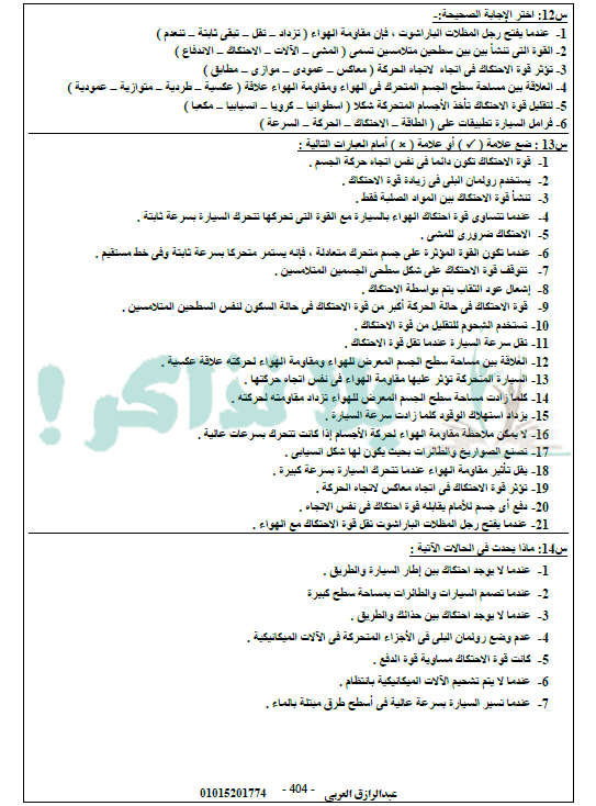 مذكرة علوم للصف الخامس الإبتدائي ترم ثاني