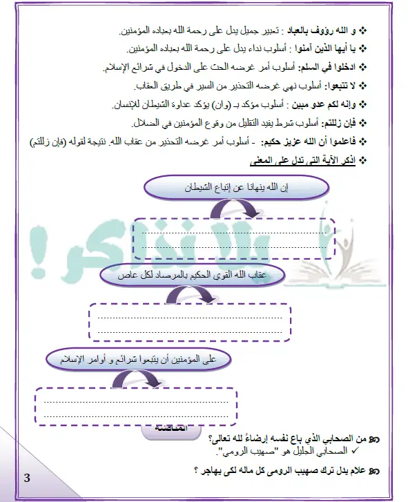 مذكرة لغة عربية للصف الخامس الابتدائي ترم ثاني