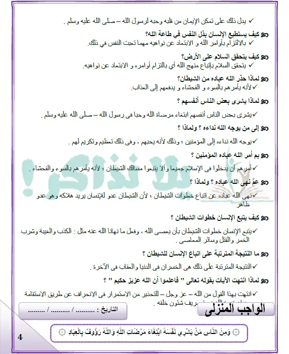 مذكرة لغة عربية للصف الخامس الابتدائي ترم ثاني