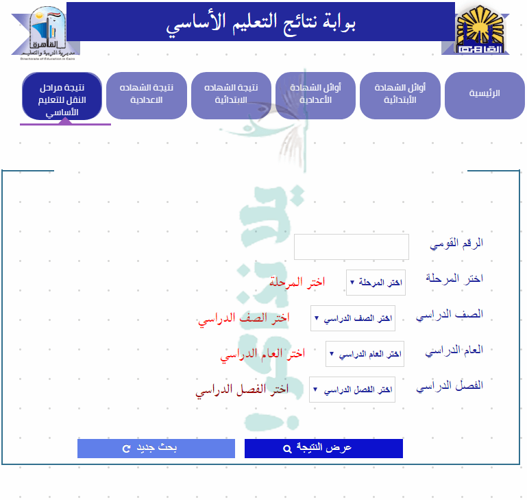 نتيجة الصف الثالث الابتدائي