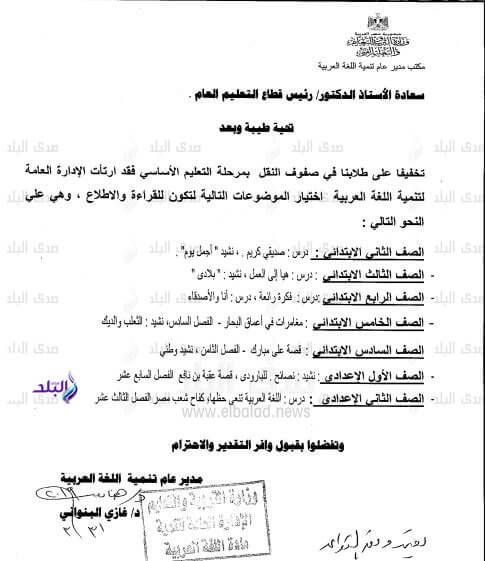 الدروس المحذوفة من مادة اللغة العربية