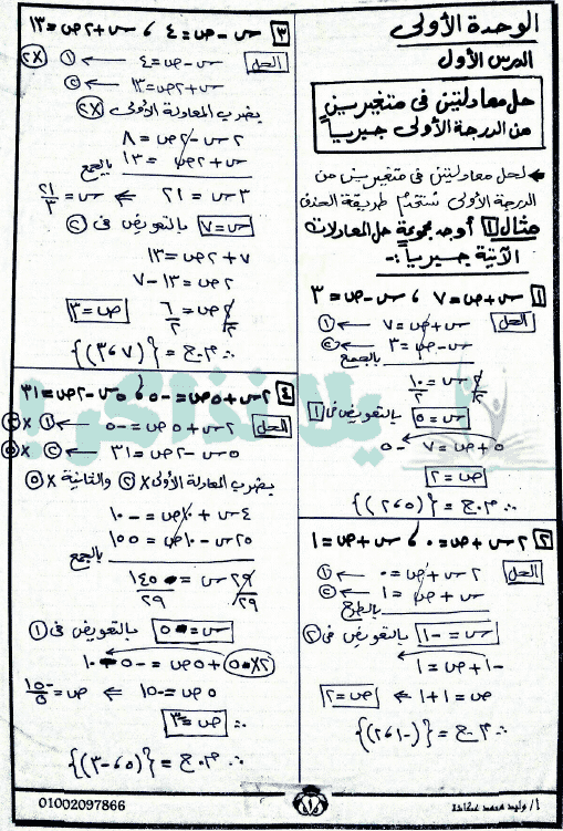 مذكرة رياضيات للصف الثالث الاعدادي ترم ثاني