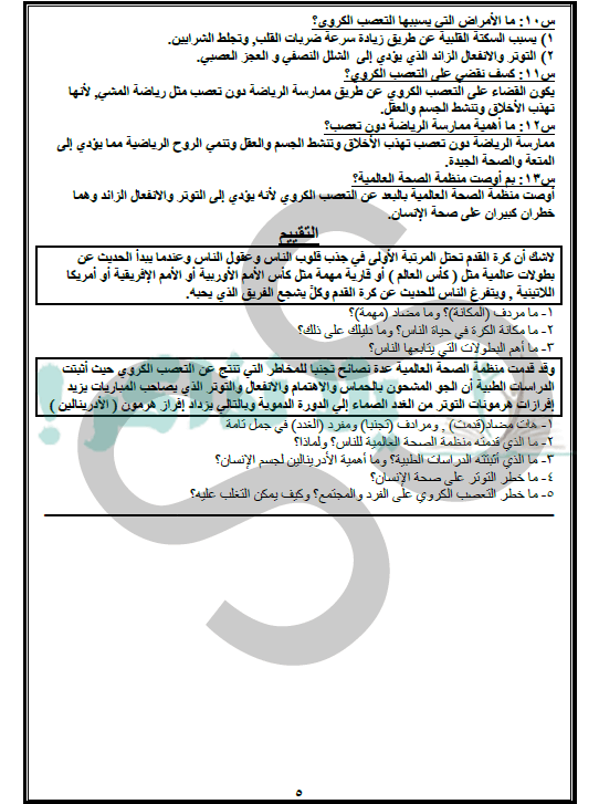ملزمة لغة عربية للصف الاول الاعدادي ترم ثاني