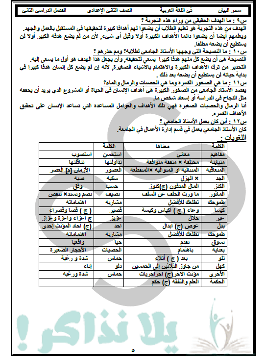 ملزمة لغة عربية للصف الثاني الاعدادي ترم ثاني