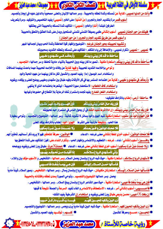 ملزمة لغة عربية للصف الثاني الثانوي ترم ثاني