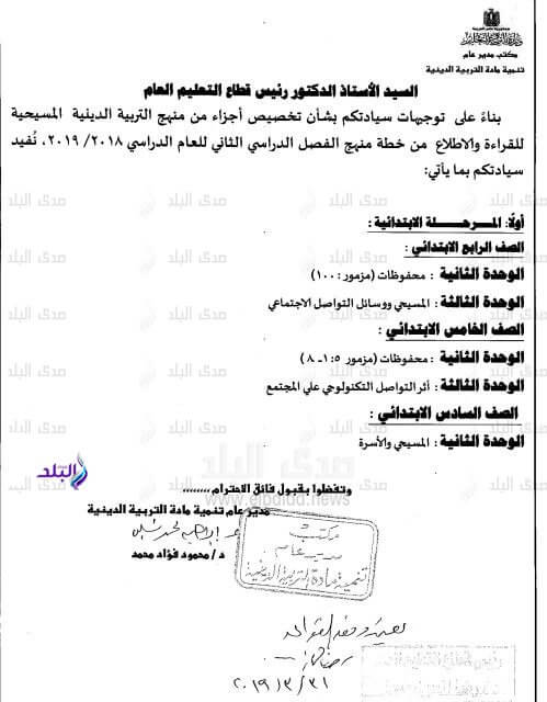 الدروس المحذوفة من مادة التربية الدينية