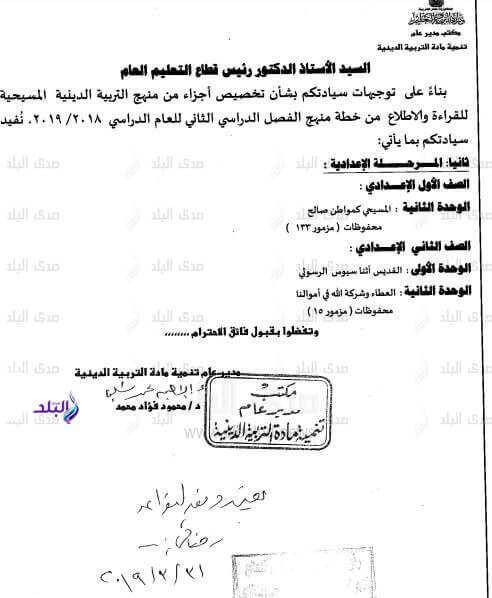 الدروس المحذوفة من مادة التربية الدينية