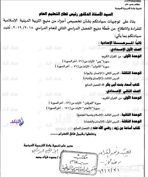 الدروس المحذوفة من مادة التربية الدينية الاسلامية