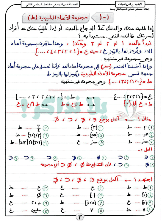 مذكرة رياضيات للصف الخامس الابتدائي ترم ثاني