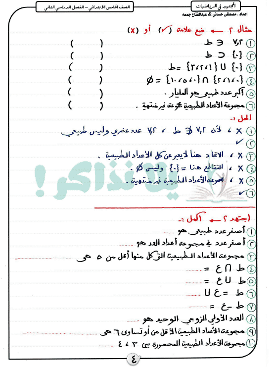 مذكرة رياضيات للصف الخامس الابتدائي ترم ثاني