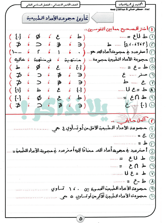 مذكرة رياضيات للصف الخامس الابتدائي ترم ثاني