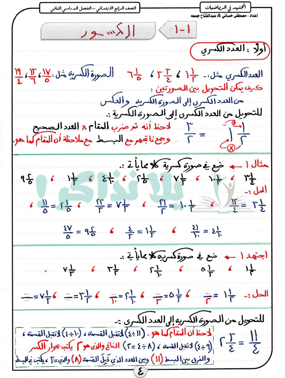 مذكرة رياضيات للصف الرابع الابتدائي ترم ثاني
