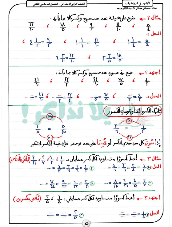 مذكرة رياضيات للصف الرابع الابتدائي ترم ثاني