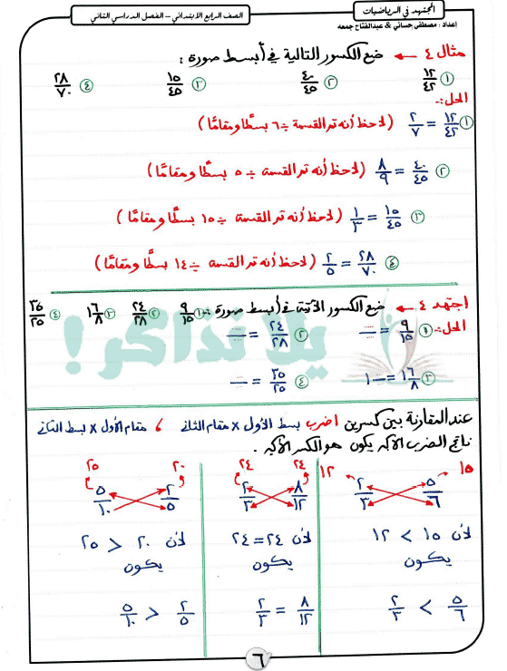 مذكرة رياضيات للصف الرابع الابتدائي ترم ثاني