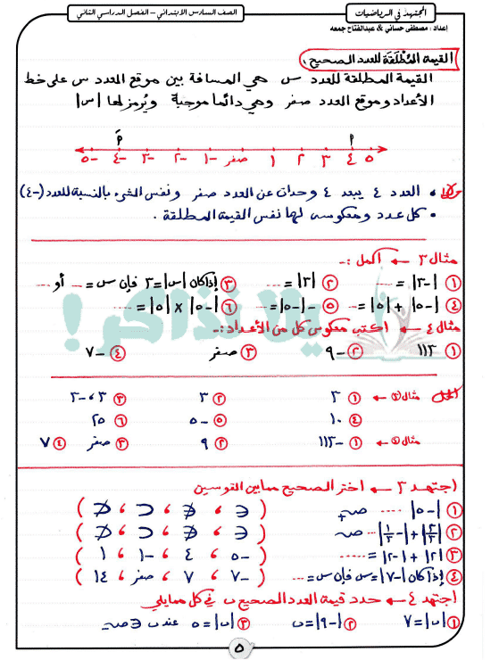 مذكرة رياضيات للصف السادس الابتدائى ترم ثانى