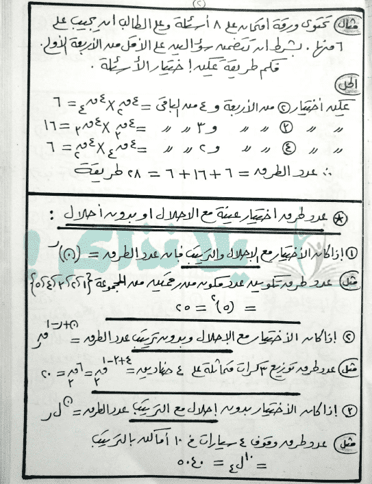 ملزمة جبر للصف الثالث الثانوي