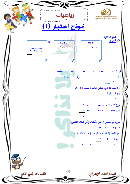 المراجعة النهائية رياضيات للصف الثالث الإبتدائي الترم الثاني