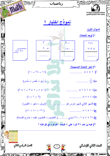 المراجعة النهائية لمادة الرياضيات للصف الثاني الابتدائي الفصل الثاني