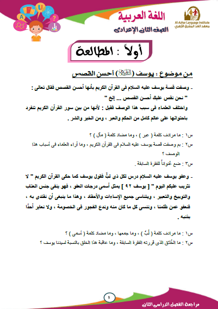 المراجعة النهائية في اللغة العربية للصف الثاني الاعدادي الترم الثاني