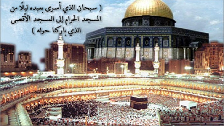 بحث عن الإسراء والمعراج