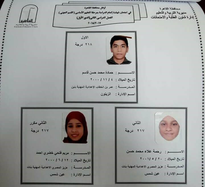 أوائل الصف الثالث الاعدادي