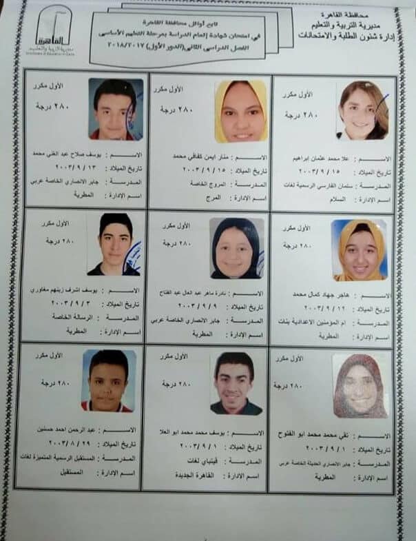 أوائل الصف الثالث الاعدادي