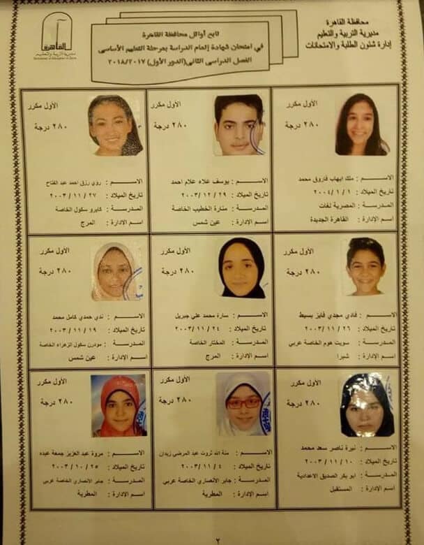أوائل الصف الثالث الاعدادي