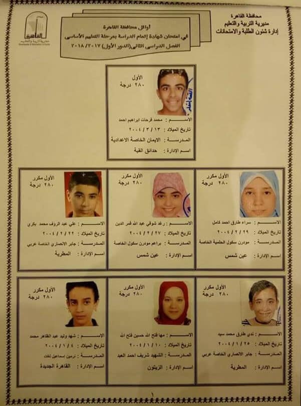 أوائل الصف الثالث الاعدادي