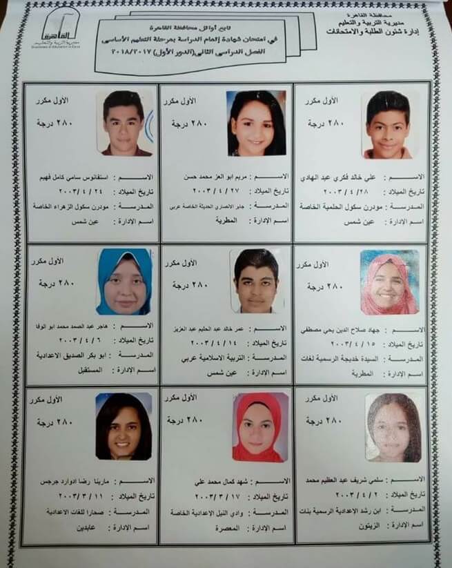 أوائل الصف الثالث الاعدادي