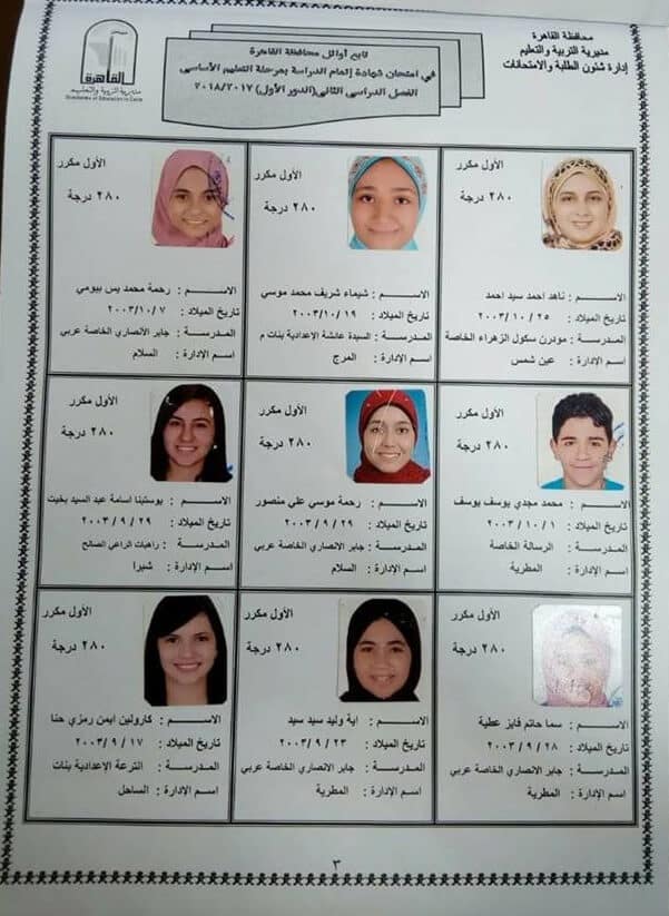 أوائل الصف الثالث الاعدادي