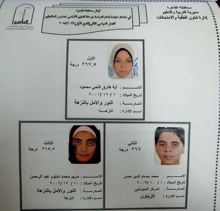 أوائل الصف الثالث الاعدادي