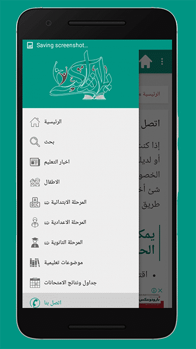 تطبيق يلا نذاكر متوفر الأن على متجر جوجل بلاي