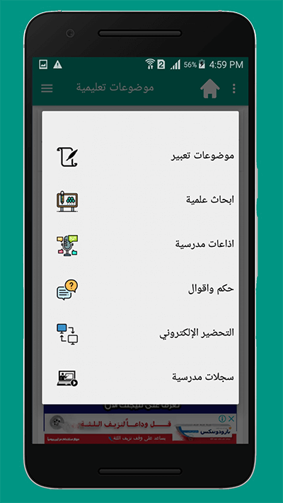 تطبيق يلا نذاكر متوفر الأن على متجر جوجل بلاي