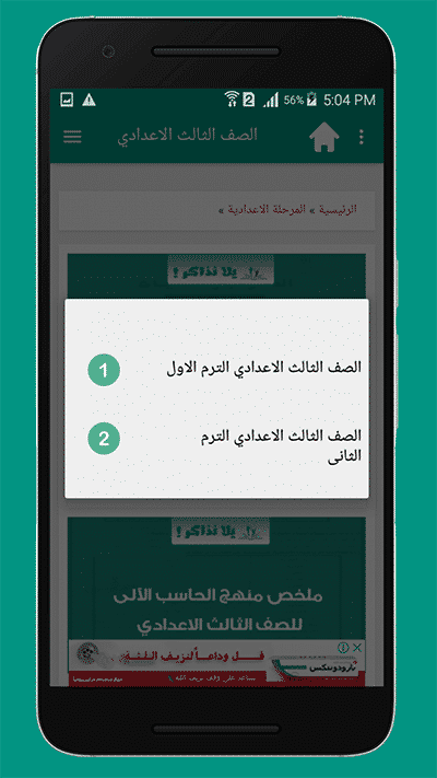 تطبيق يلا نذاكر متوفر الأن على متجر جوجل بلاي