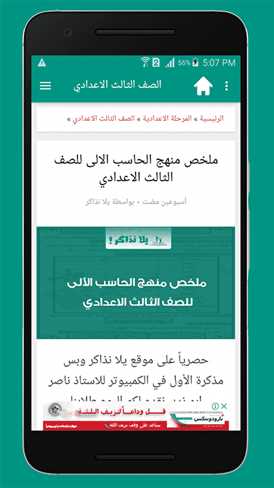 تطبيق يلا نذاكر متوفر الأن على متجر جوجل بلاي