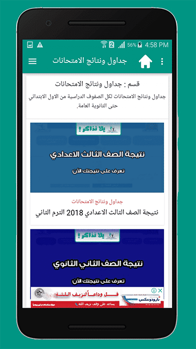 تطبيق يلا نذاكر متوفر الأن على متجر جوجل بلاي