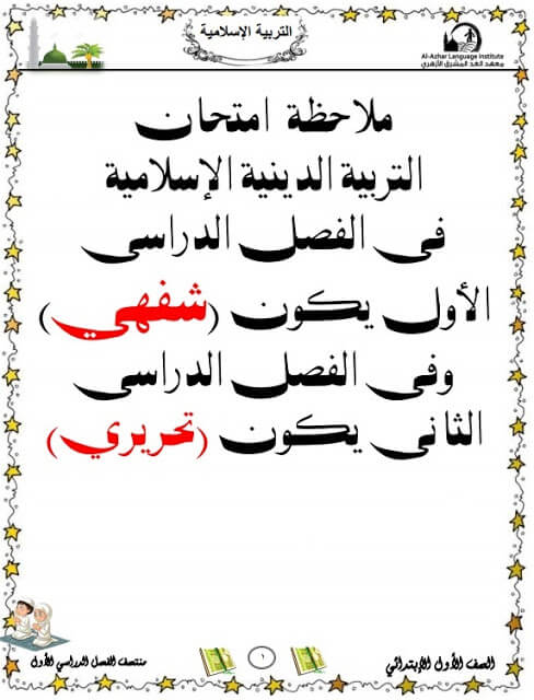 المراجعة النهائية دين للصف الاول الابتدائي ترم أول