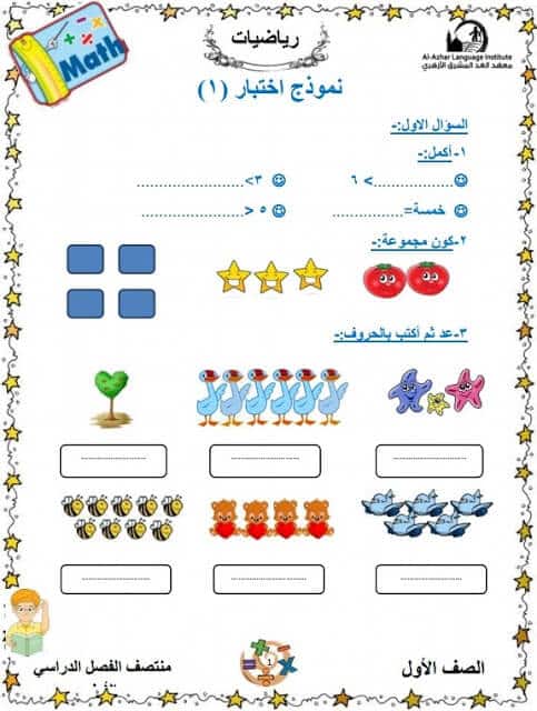 المراجعة النهائية رياضيات للصف الاول الابتدائي ترم أول