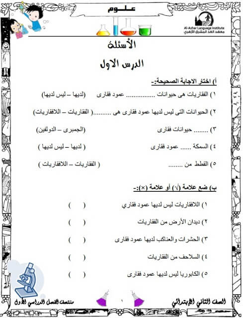 المراجعة النهائية علوم للصف الثاني الإبتدائي