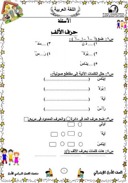 المراجعة النهائية لغة عربية للصف الاول الابتدائي الترم الأول