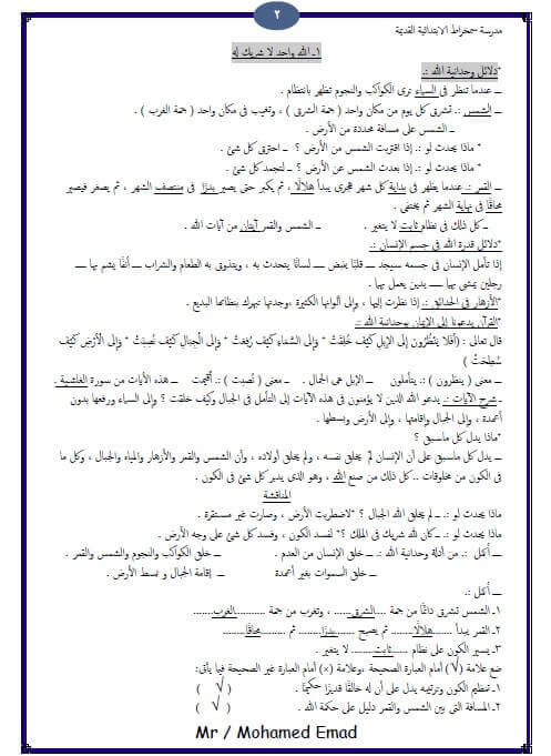 ملزمة تربية دينية للصف السادس الابتدائي الترم الأول