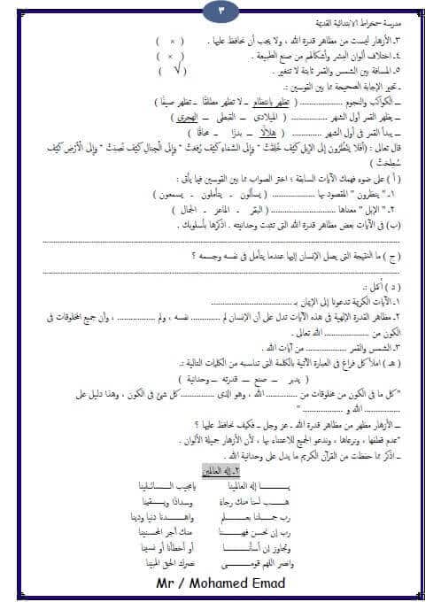 ملزمة تربية دينية للصف السادس الابتدائي الترم الأول